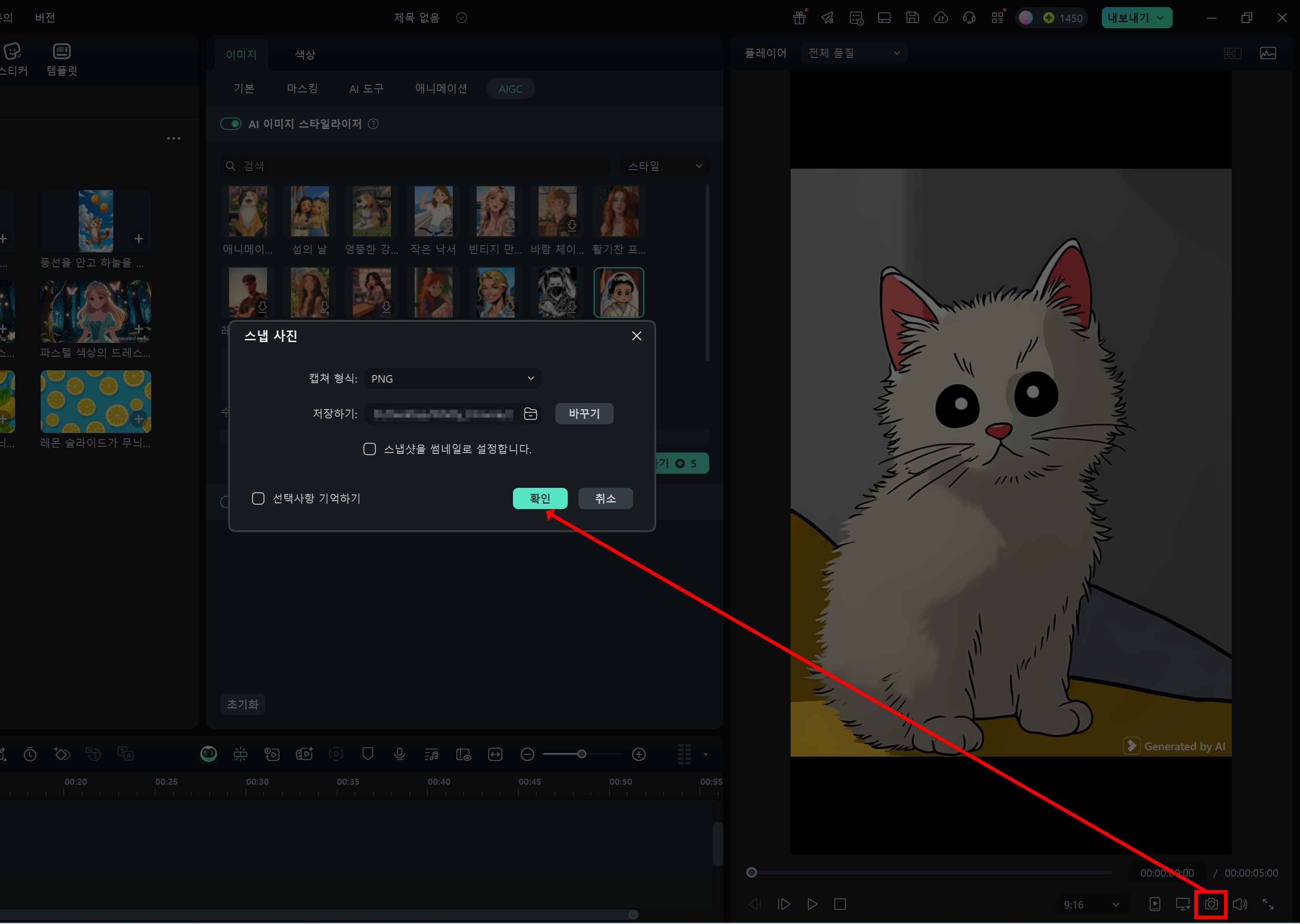 AI 필터 저장하기