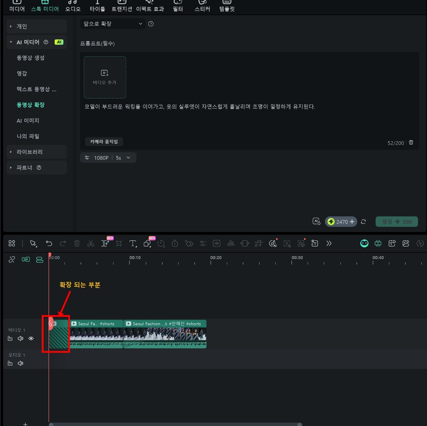 영상 길이 늘리기 실행
