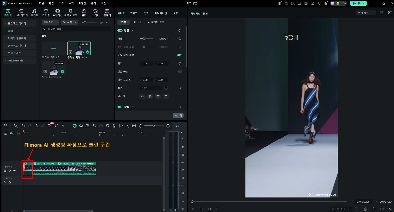 필모라AI생성형 확장