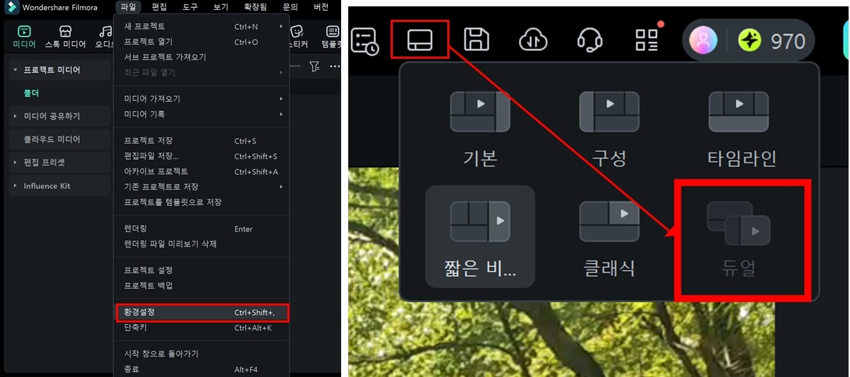 필모라 듀얼 모드