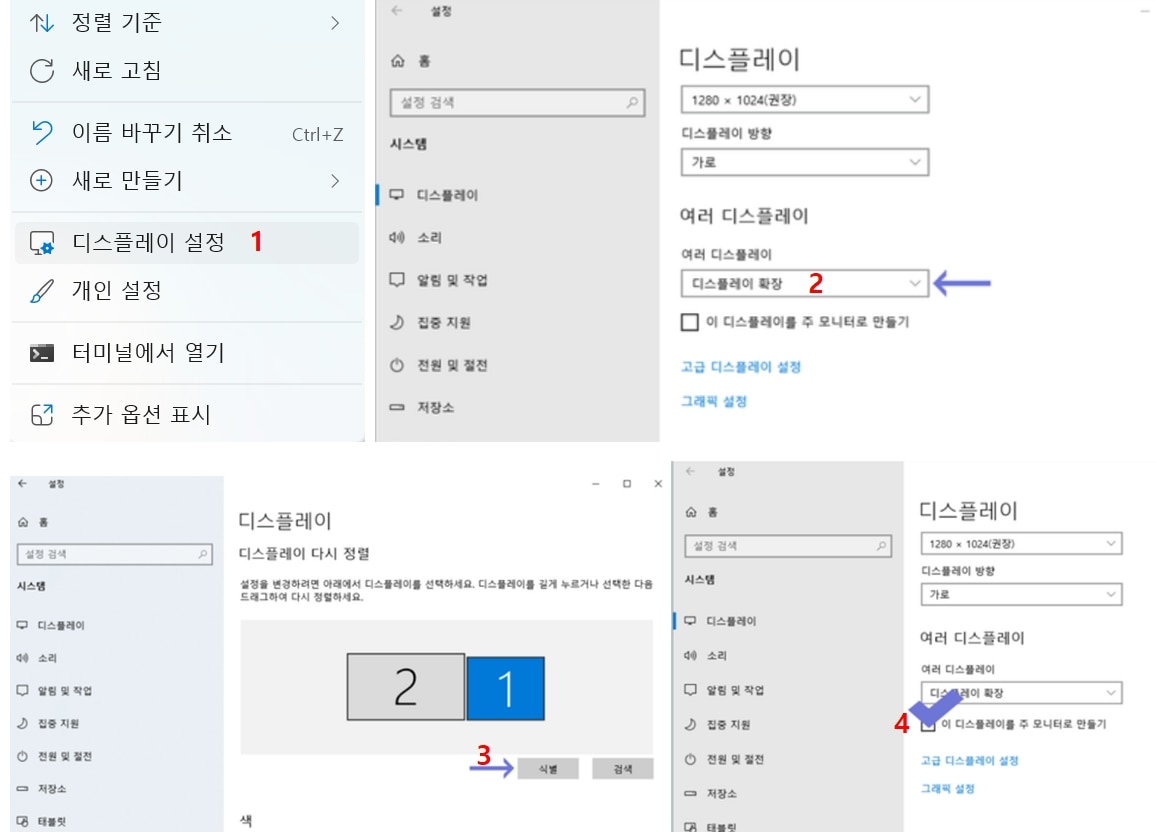 윈도우 듀얼모니터설정