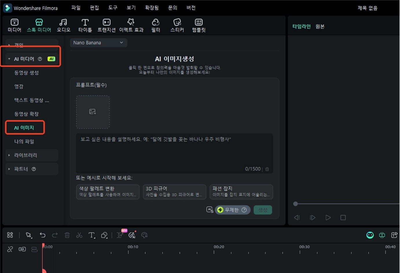 필모라 AI 이미지 기능