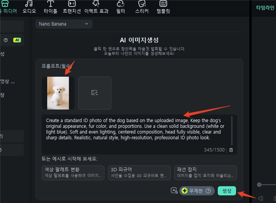 강아지 사진 업로드 및 프롬프트 입력