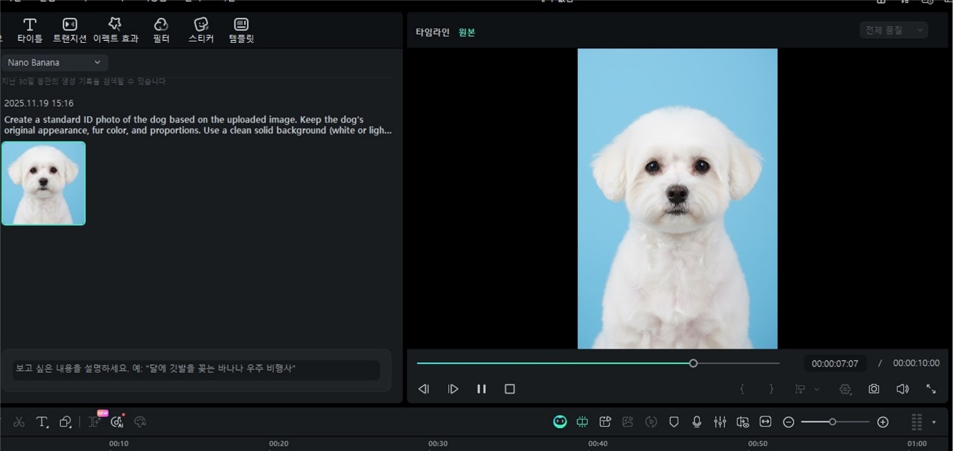 결과물 확인 및 내보내기
