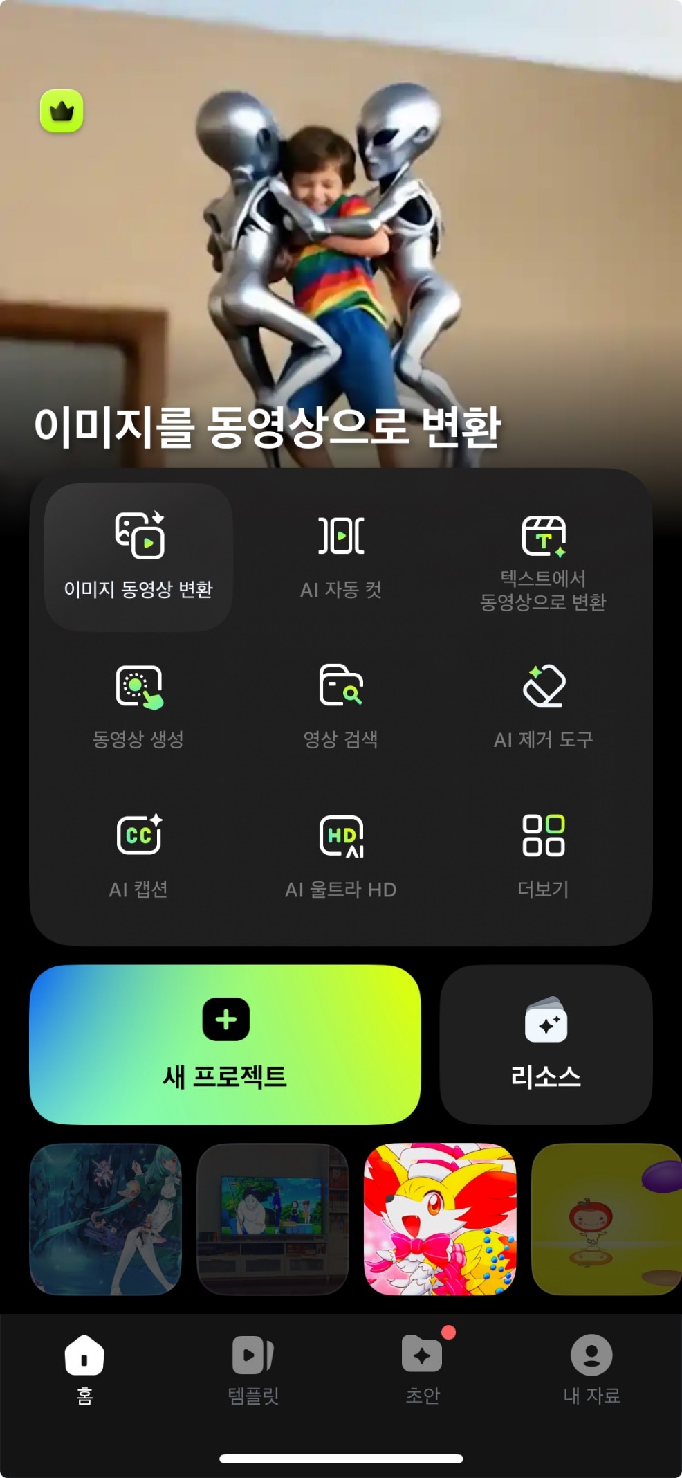 필모라 모바일 앱