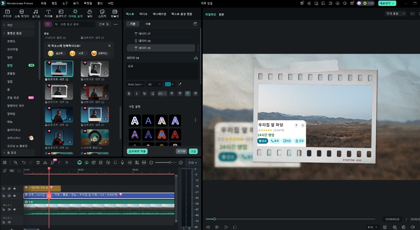 필모라 한정 필터