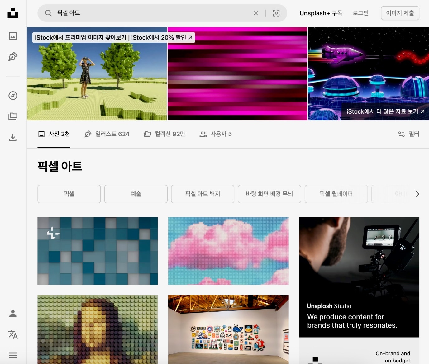 Unsplash에서 픽셀 배경 다운로드