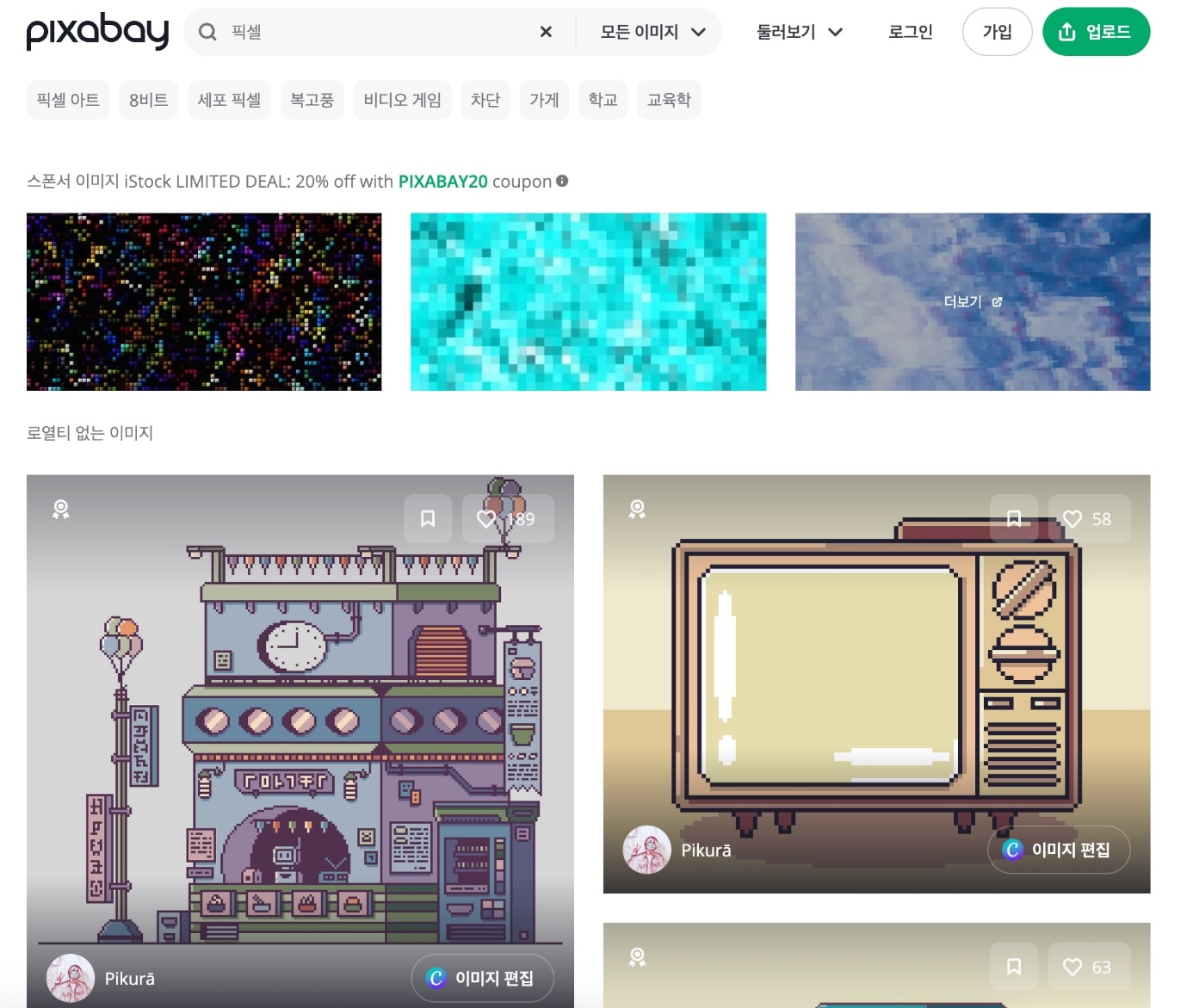 Pixabay에서 픽셀 배경 다운로드