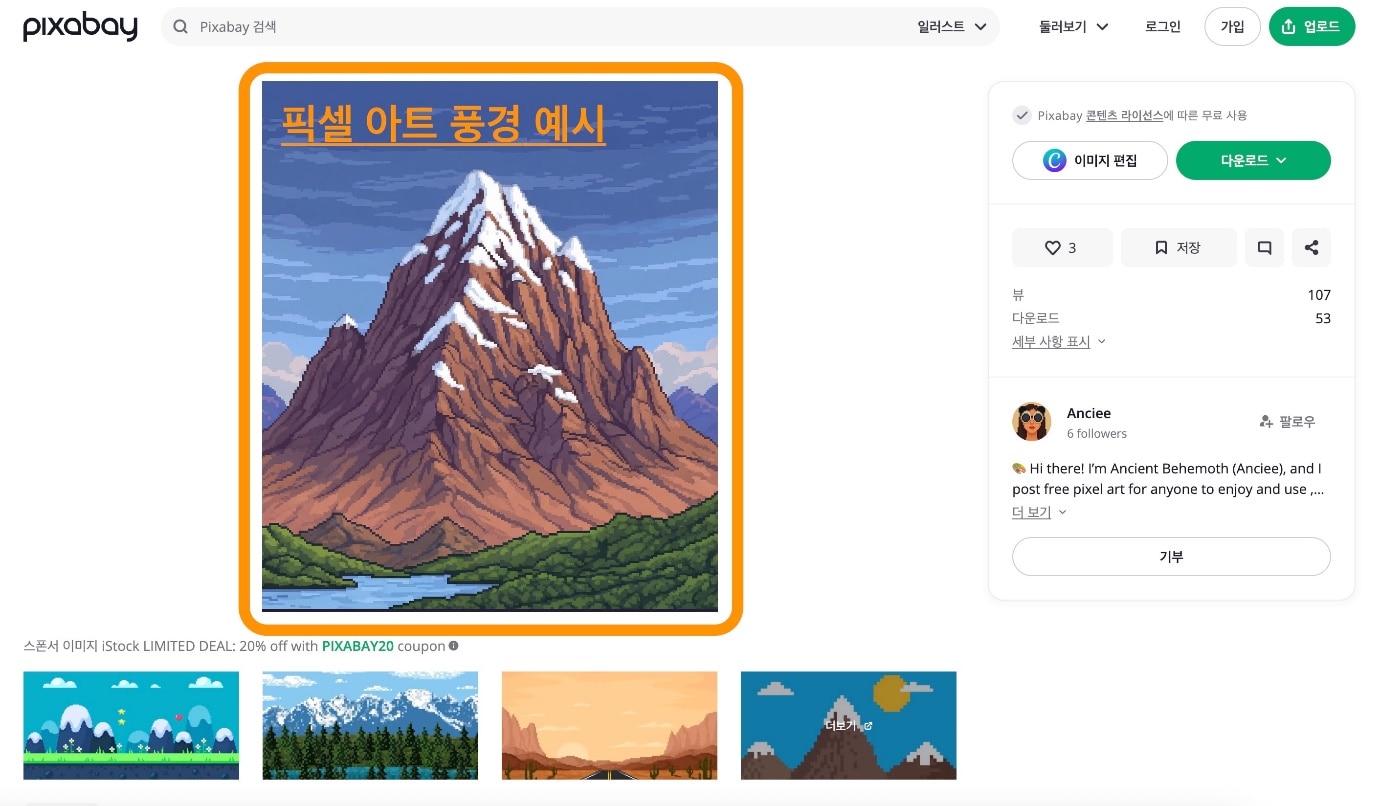 픽셀 아트 배경 예시