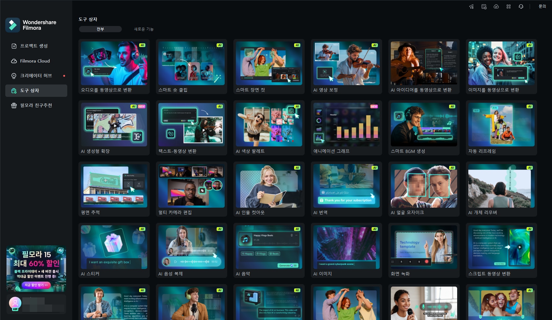 필모라 AI 도구 중에 AI 이미지 선택