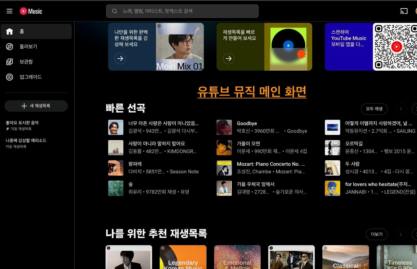 유튜브 음악 채널