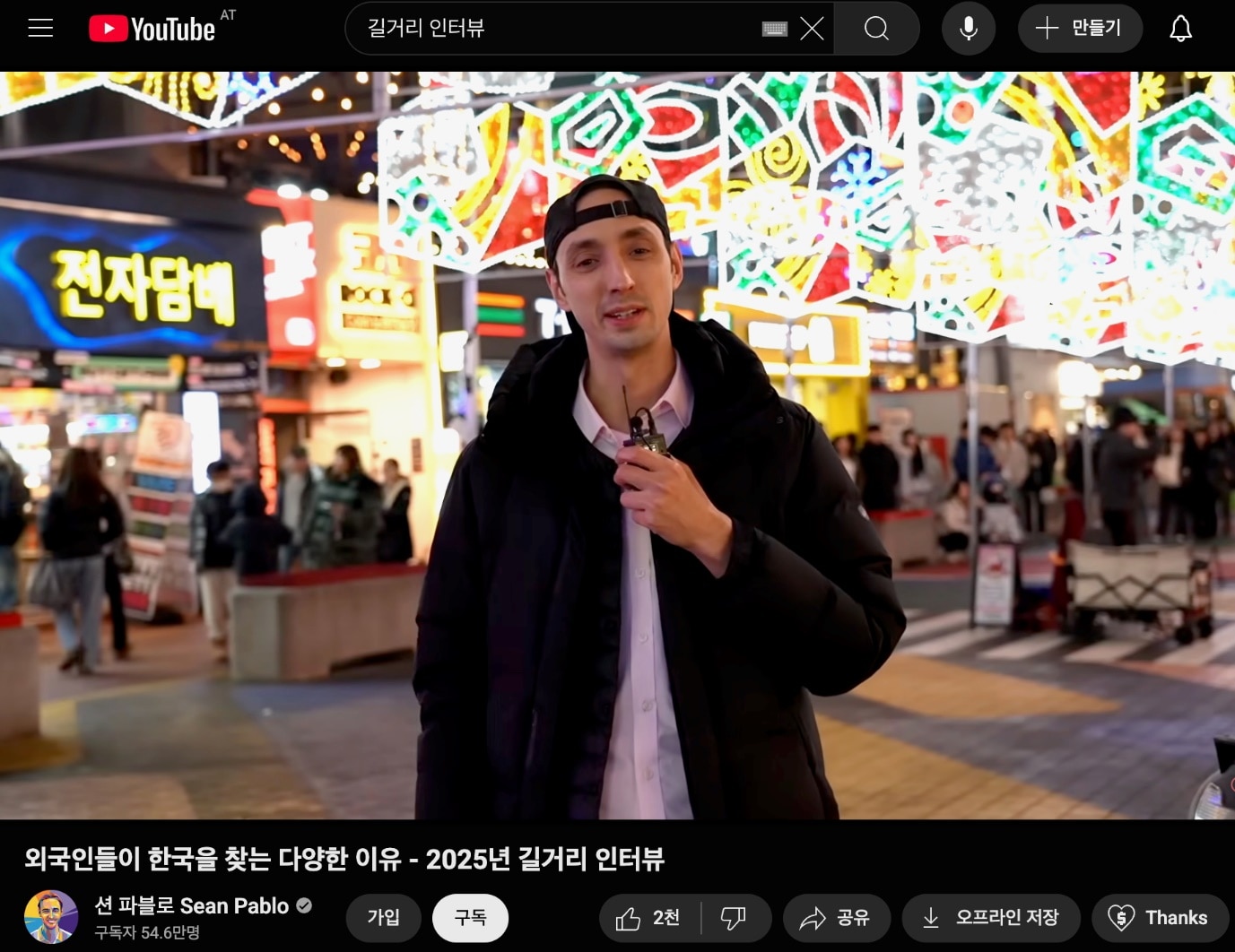 유튜브 길거리 인터뷰
