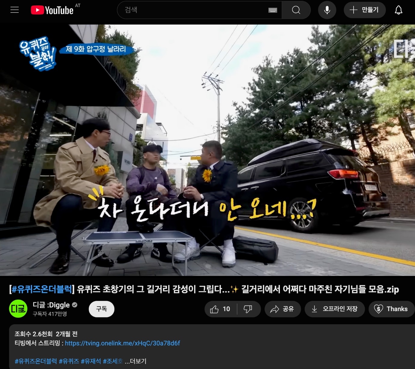 유튜브 길거리 인터뷰