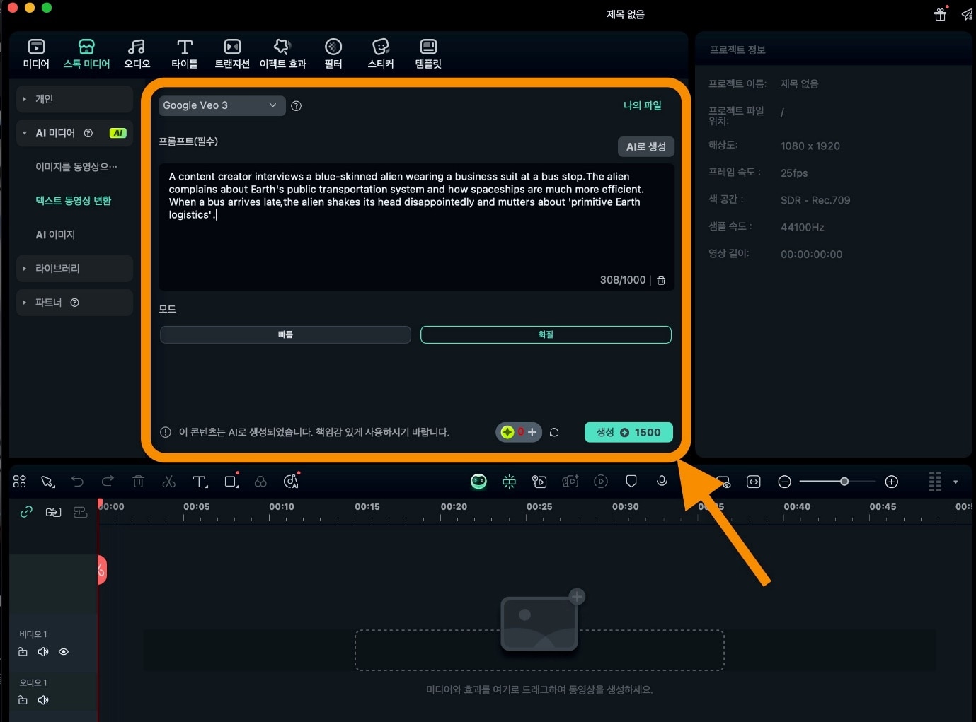 필모라 프롬프트 입력
