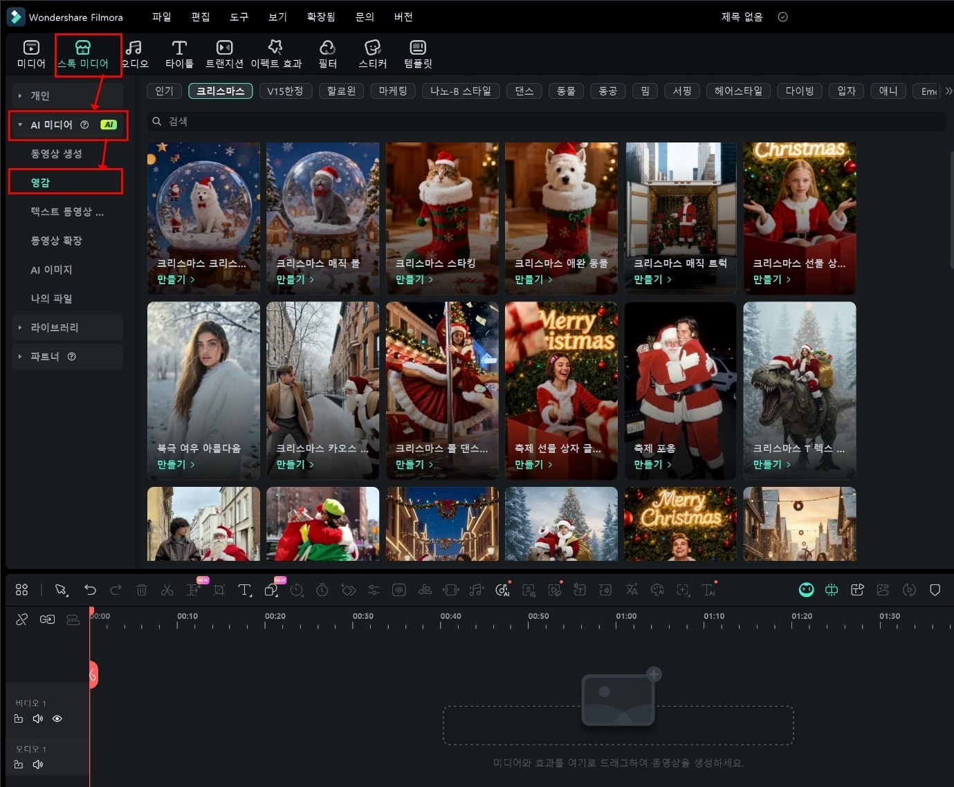 필모라 실행하기