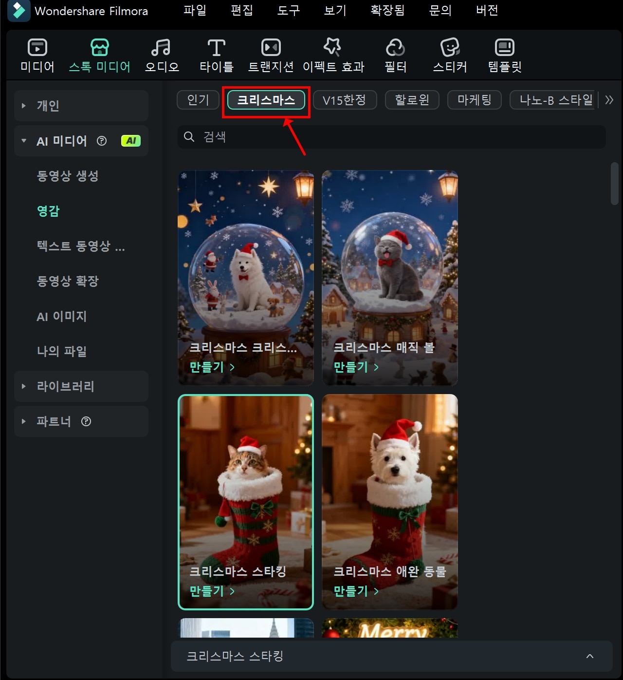 크리스마스 강아지