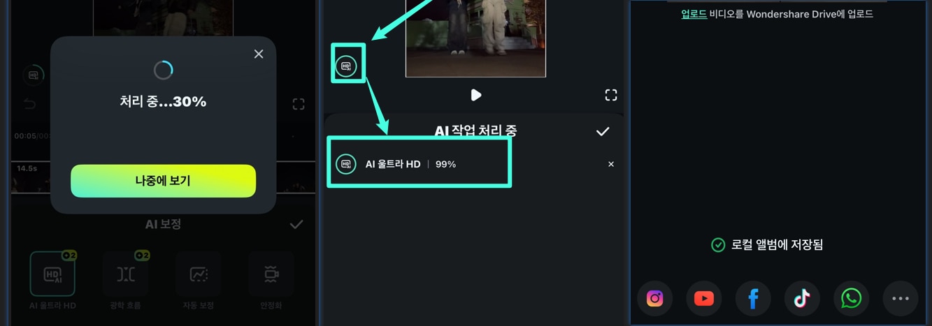 AI영상 보정 처리중