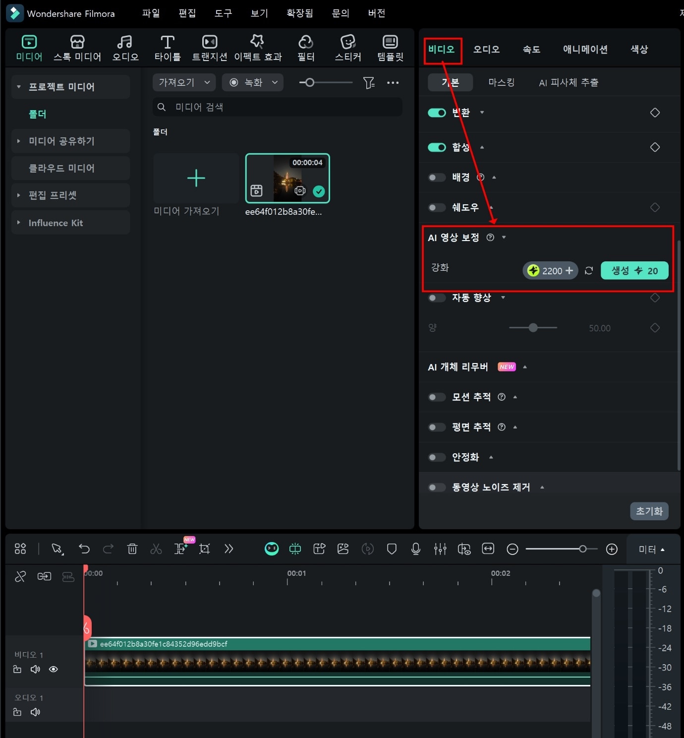 필모라ai영상보정