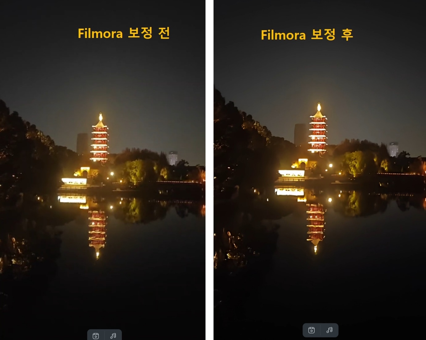 필모라 보정 비교