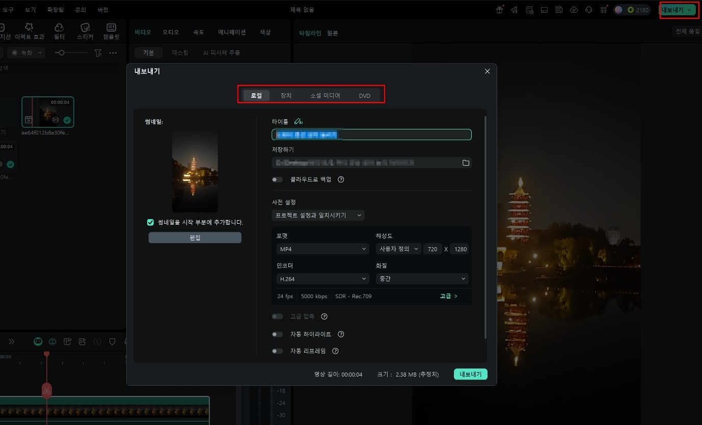 필모라 내보내기