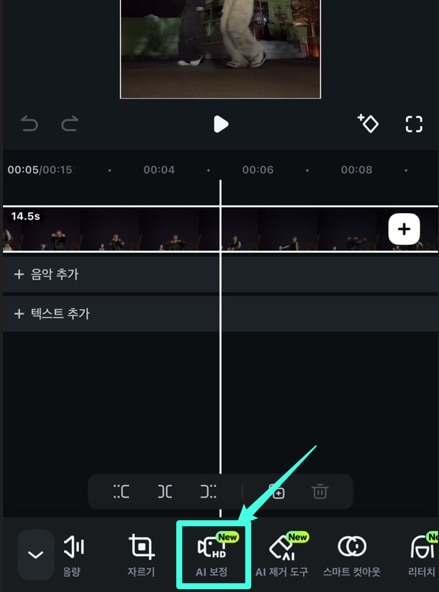 필모라 AI 영상보정