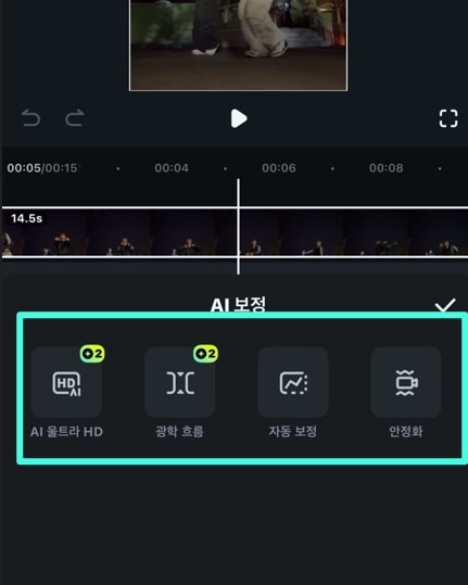 AI영상 보정 처리중