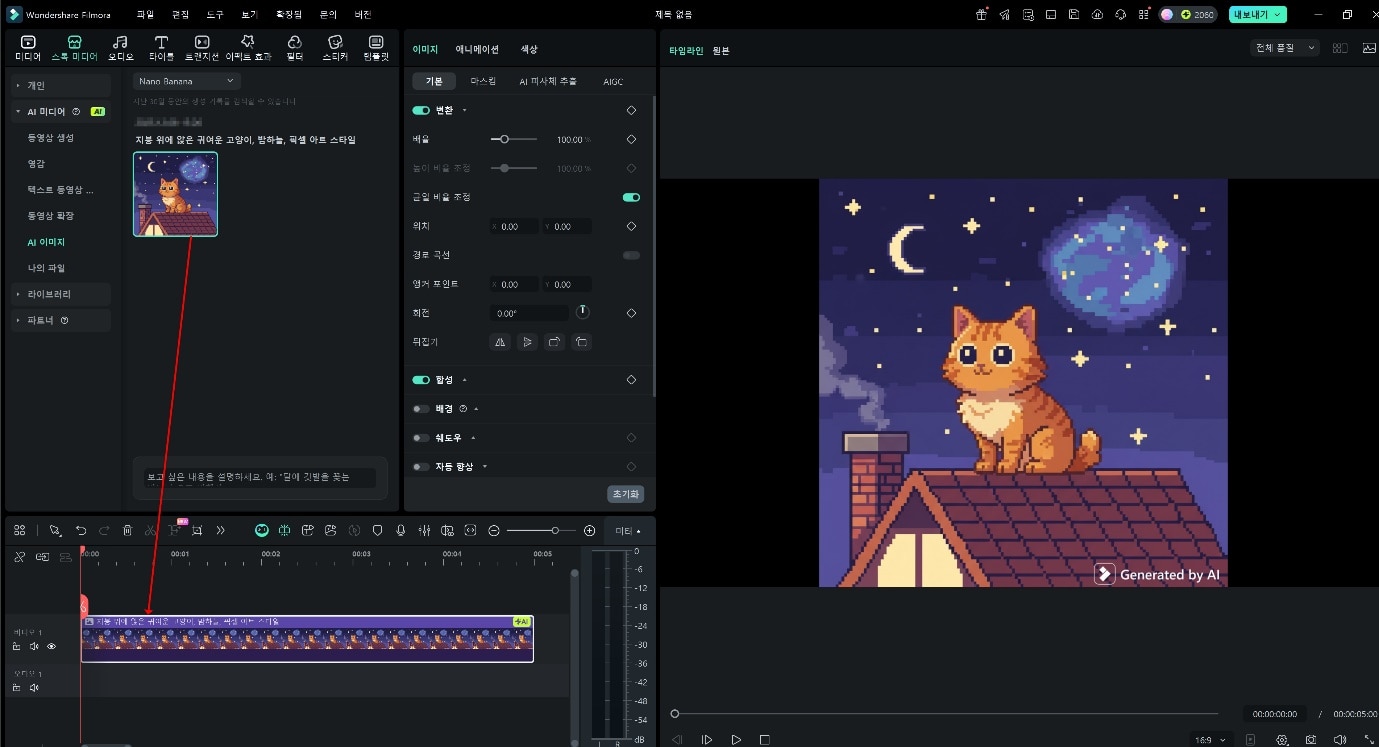 필모라 타임라인