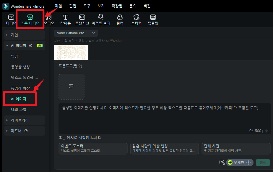 AI 이미지 탭 위치