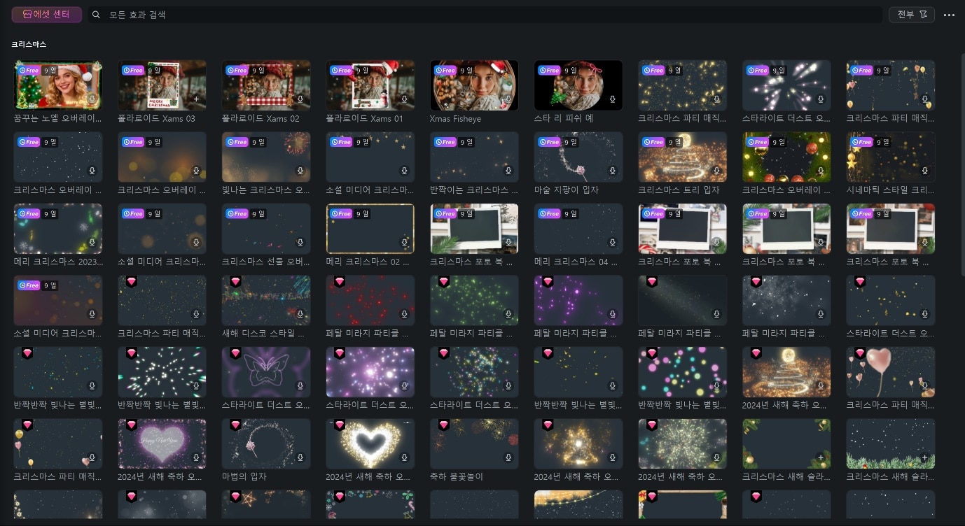 필모라 테두리일러스트 무료 효과