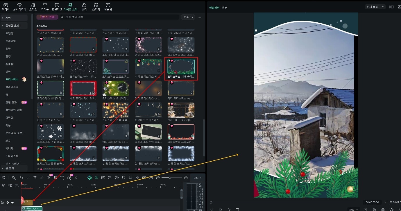 필모라크리스마스겨울테두리