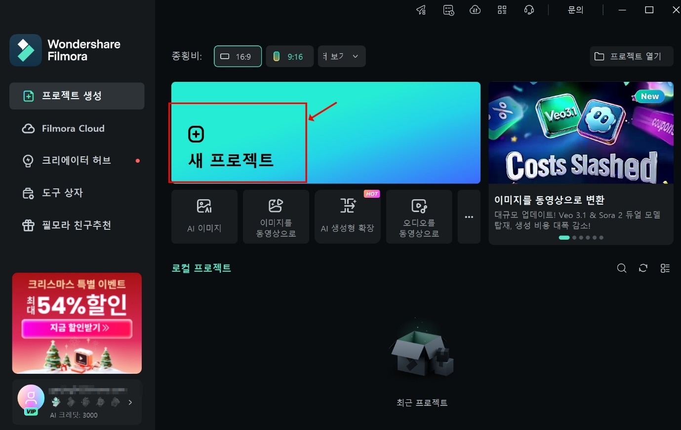 필모라 실행하기