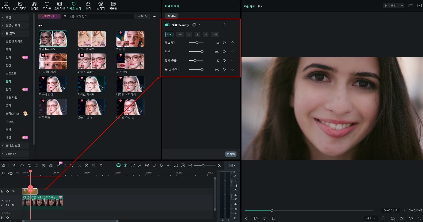 얼굴 뷰티파이 효과