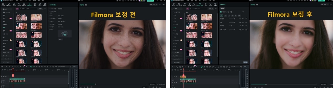 필모라 보정 전후 비교