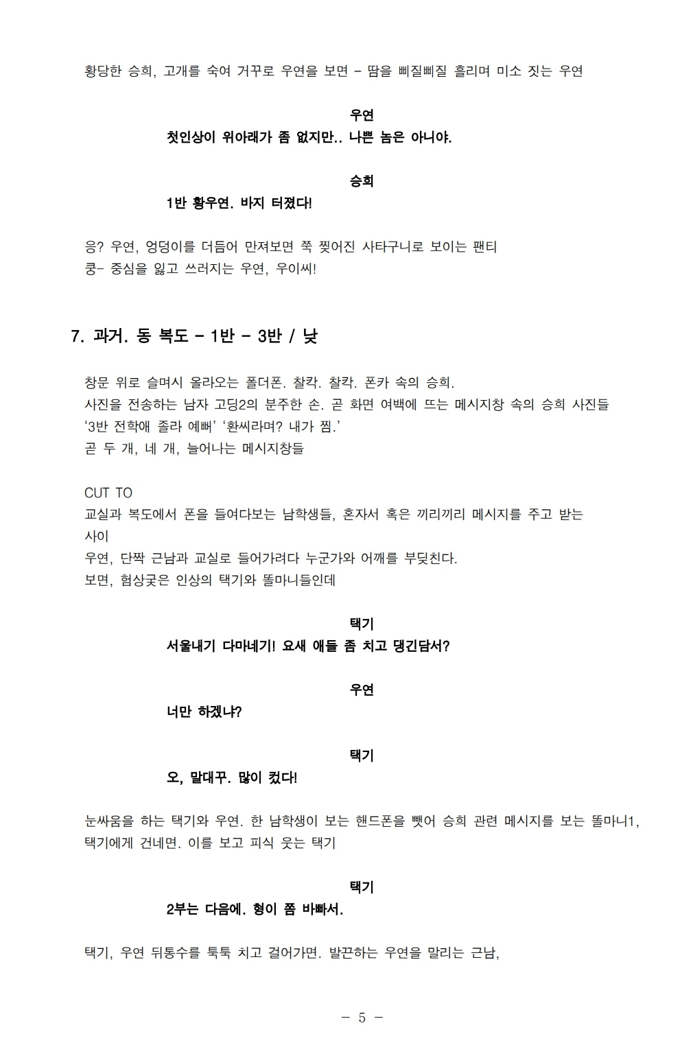 영화스크립트양식예시