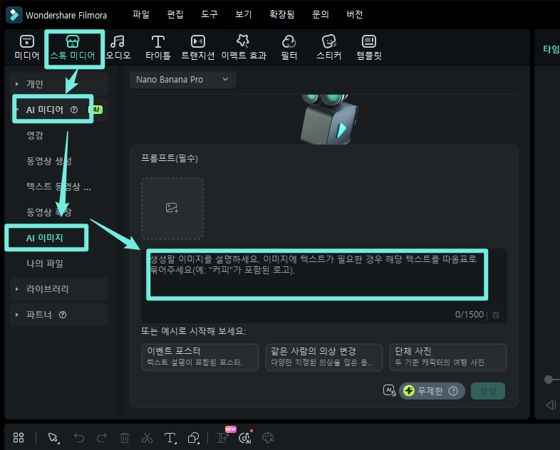 필모라 AI 이미지 실행 화면