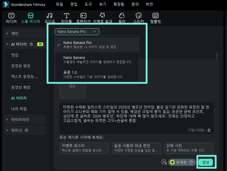 필모라 AI 이미지 프롬프트 입력