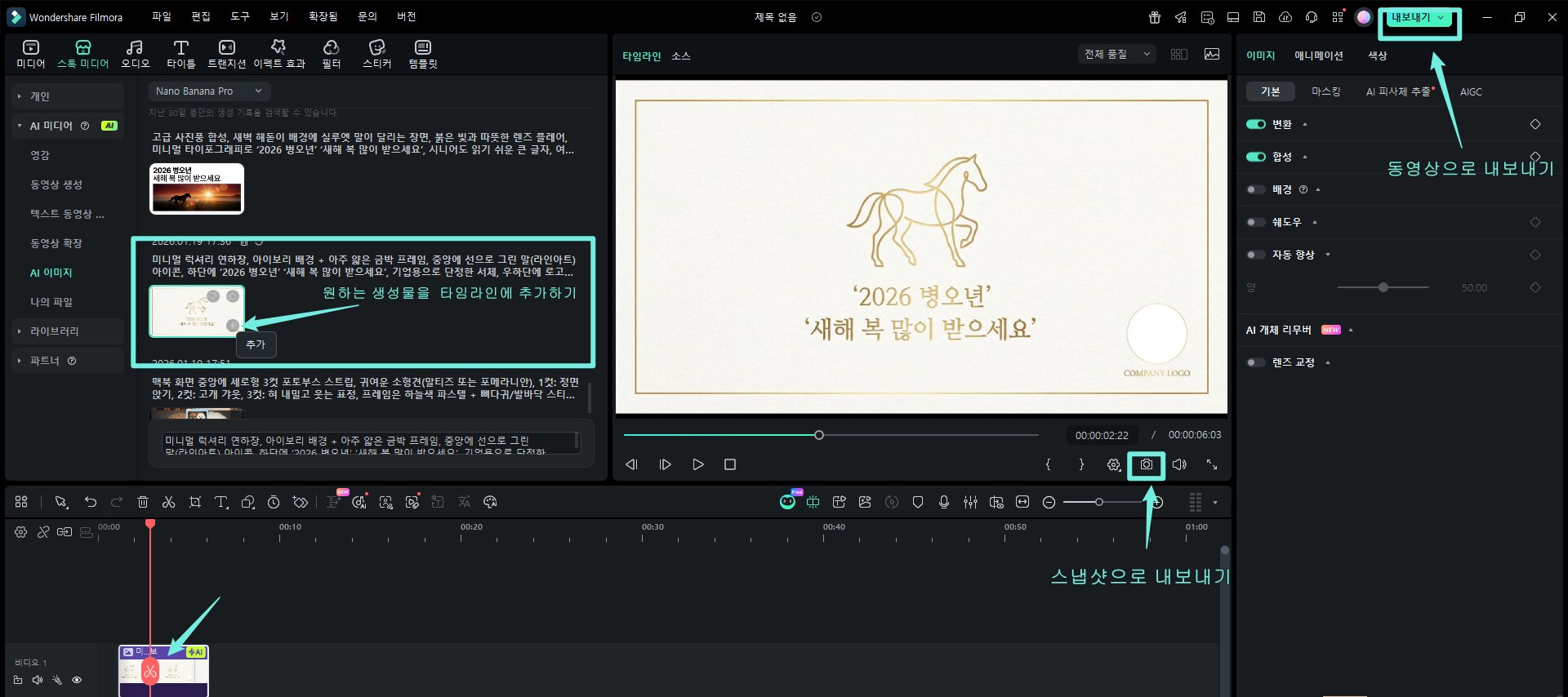 필모라 AI 이미지 생성 결과