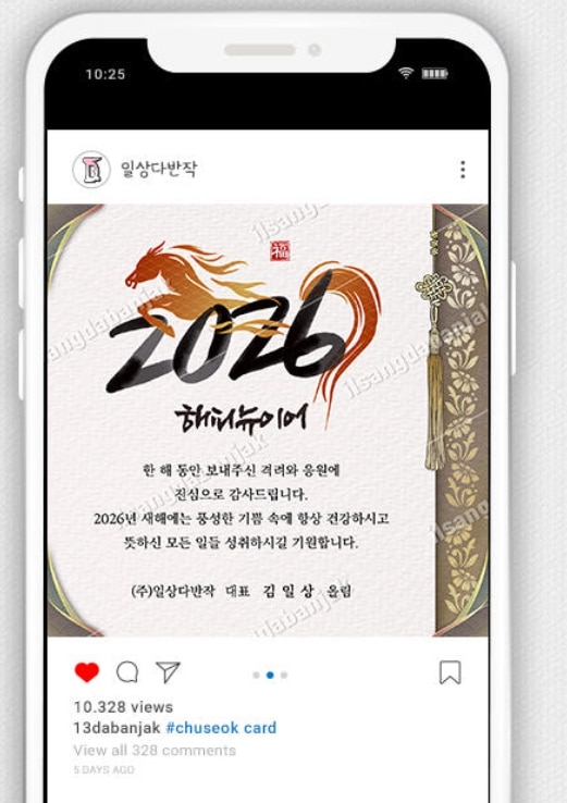 병오년 새해 연하장