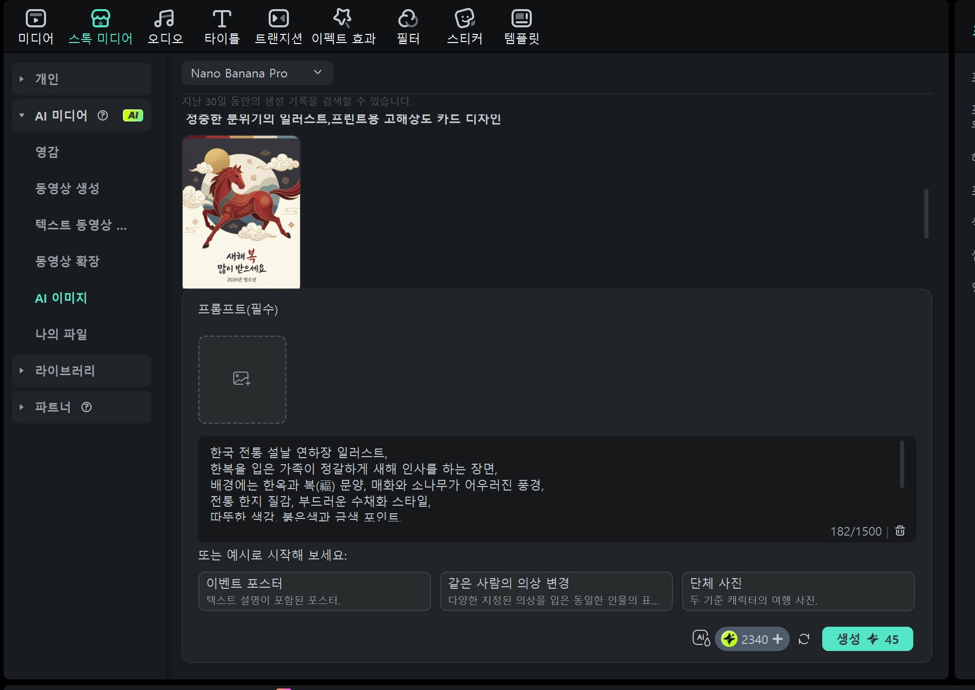 설날연하장만들기