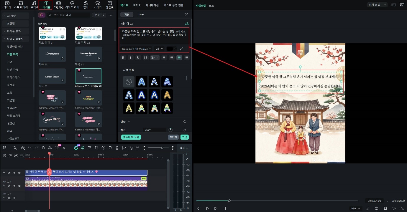 설날 연하장 텍스트 추가