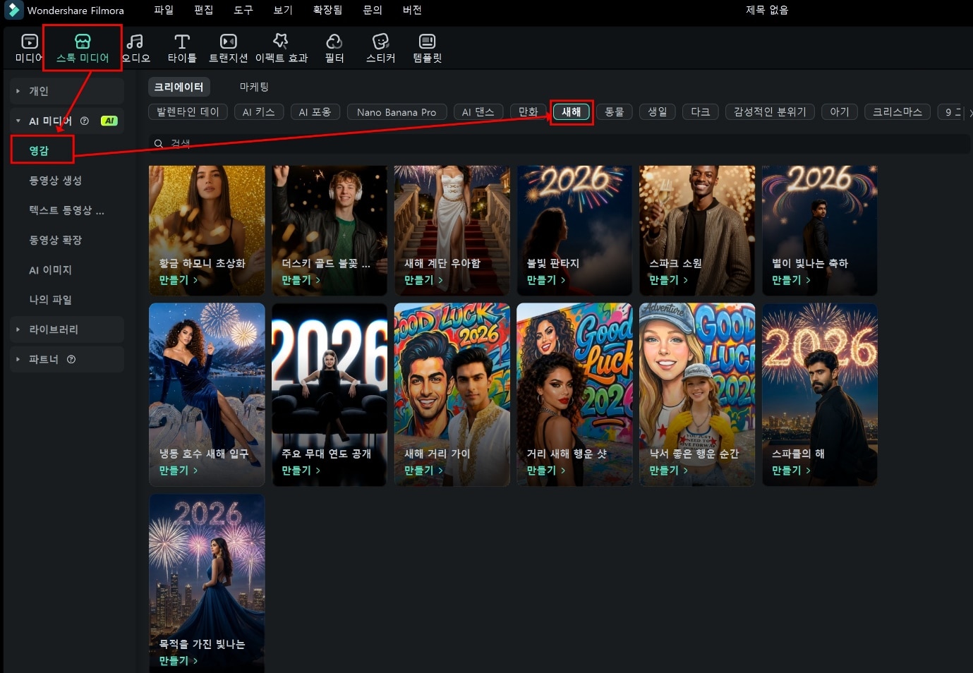 필모라 연하장 만들기
