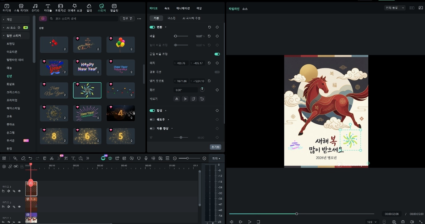 필모라 스티커 추가