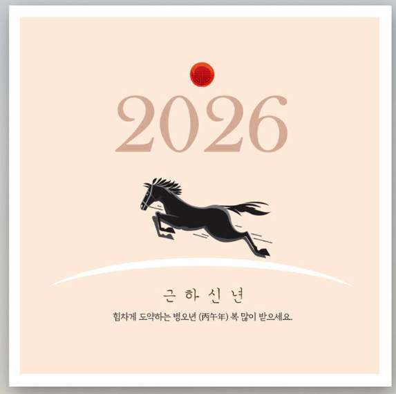 거래처 새해 연하장 그림