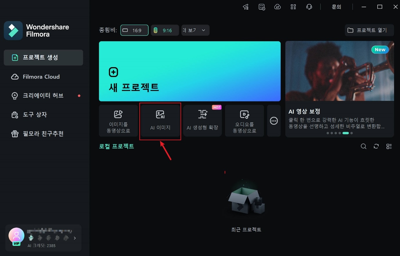필모라 ai 이미지 생성