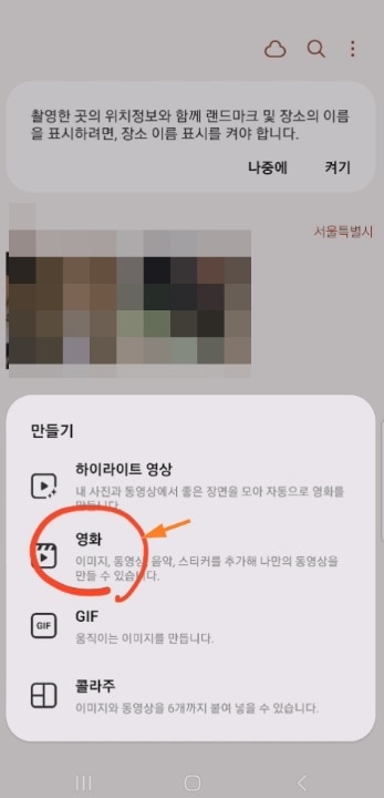 삼성 갤러리 앱에서 동영상 붙이기