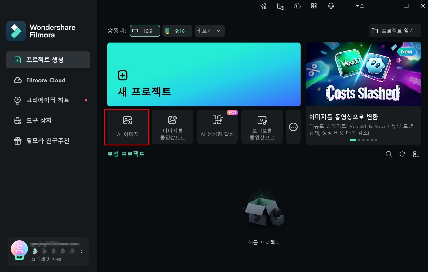 필모라 ai 이미지 생성