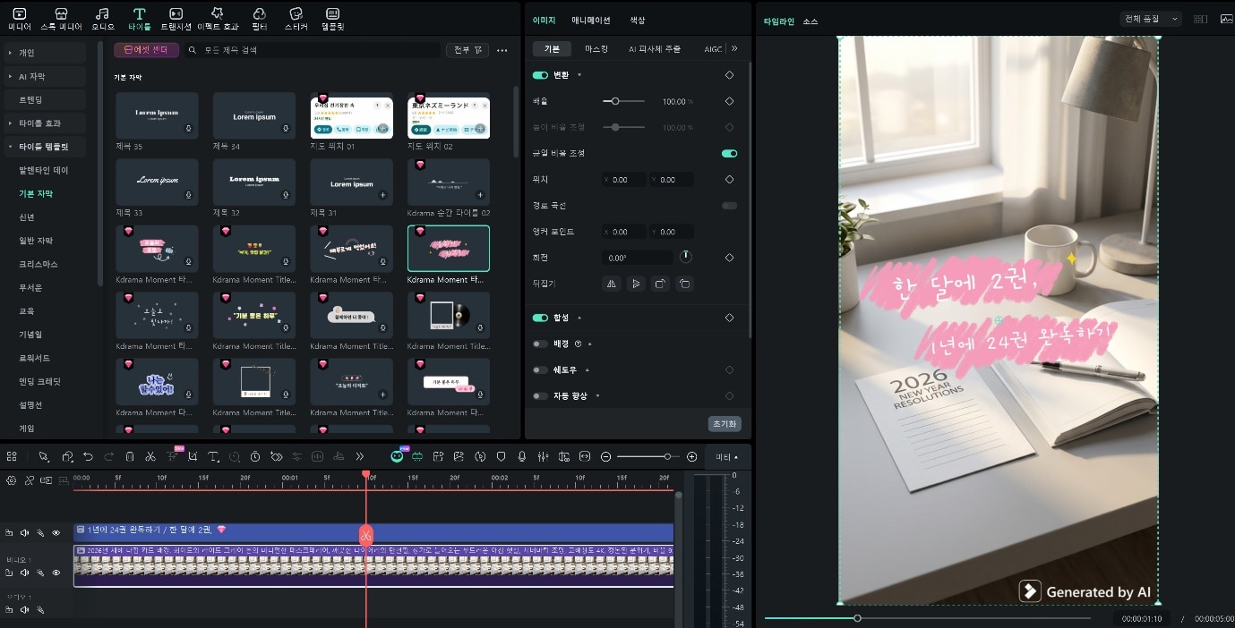 필모라 새해다짐카드 텍스트 추가