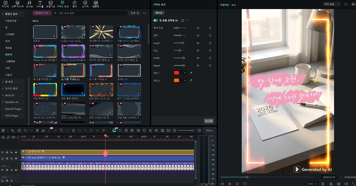 필모라 새해다짐카드 효과 추가