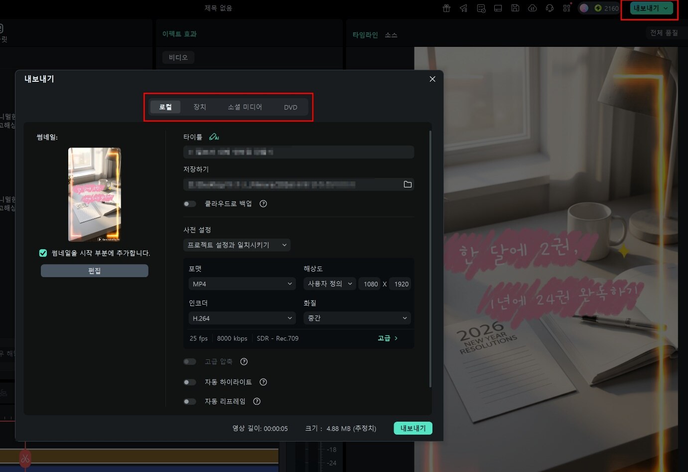필모라 저장하기