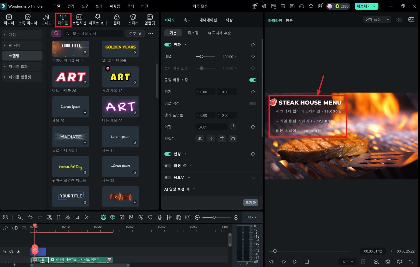 필모라메뉴판글자추가